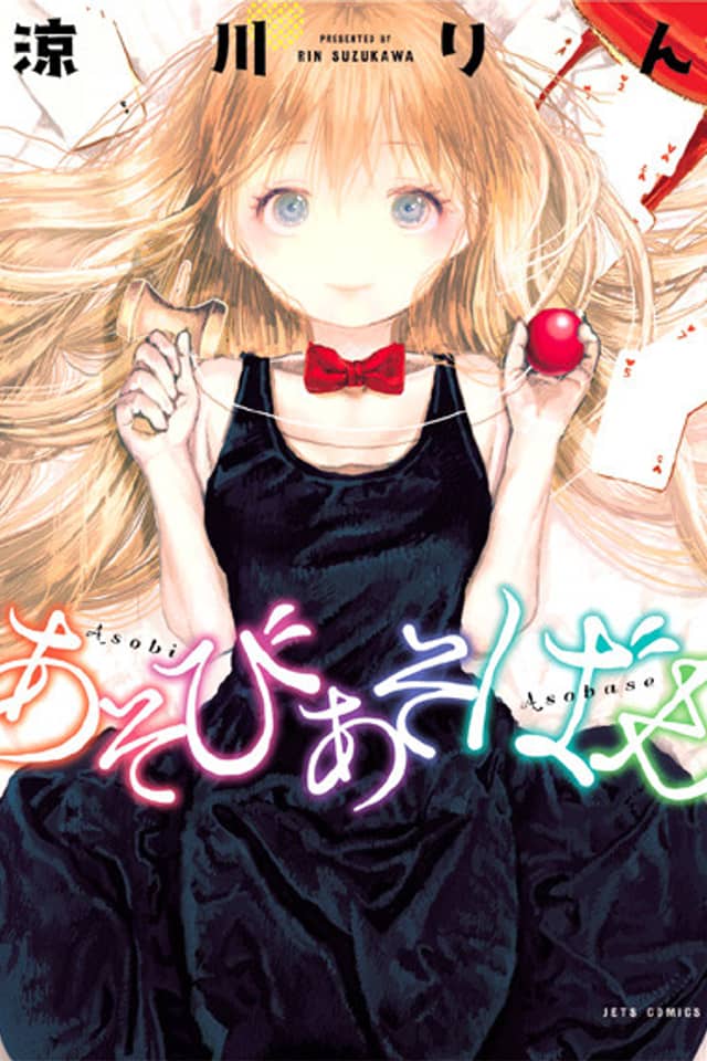 Asobi Asobase