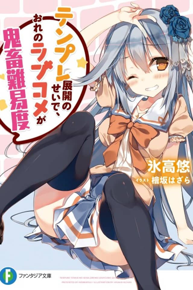 Tenpure Tenkai no Sei de, Ore no Love Come ga Kichiku Nanido