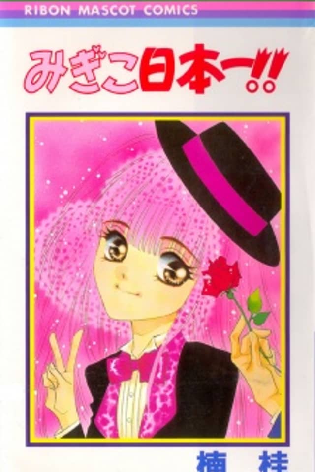 Migiko's No. 1 in Japan!!