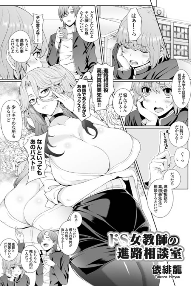 Do S Onna Kyoushi no Shinro Soudanshitsu