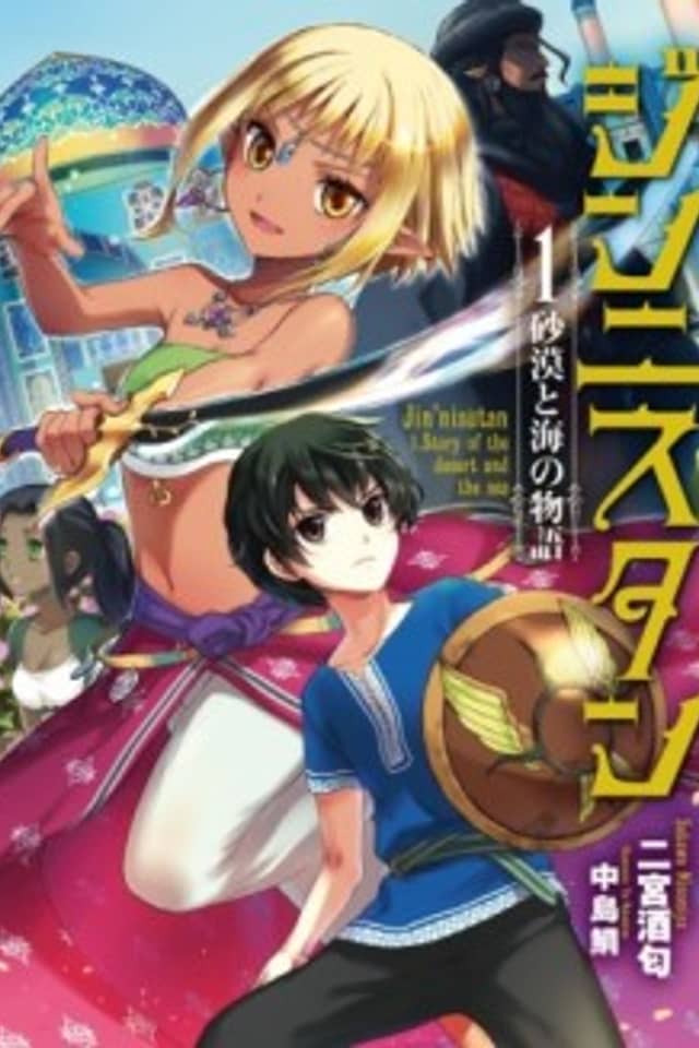 Jin'nisutan: Story of the desert and sea