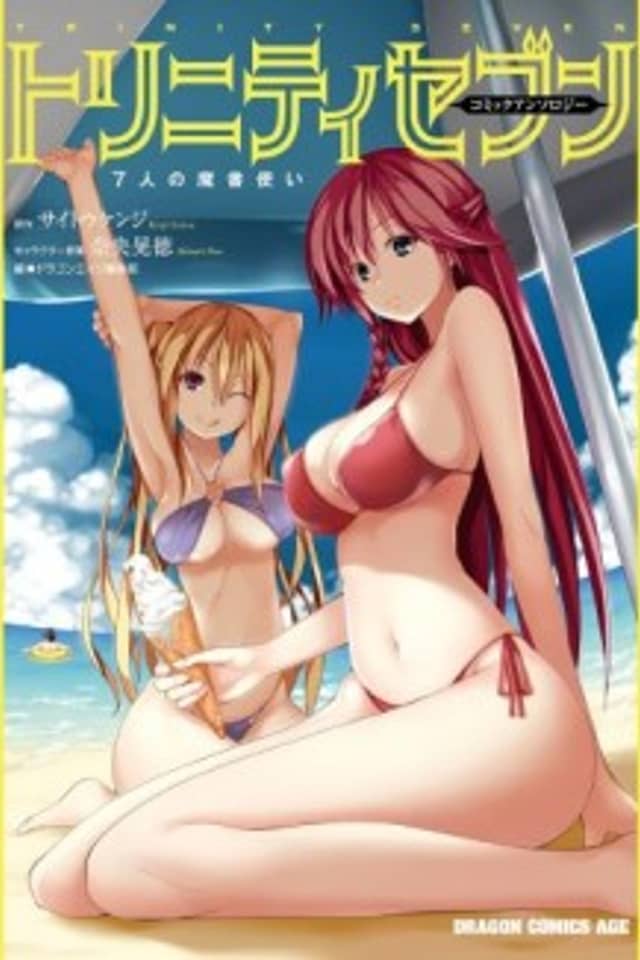 Trinity Seven: The Seven Magicians Comic Anthology
