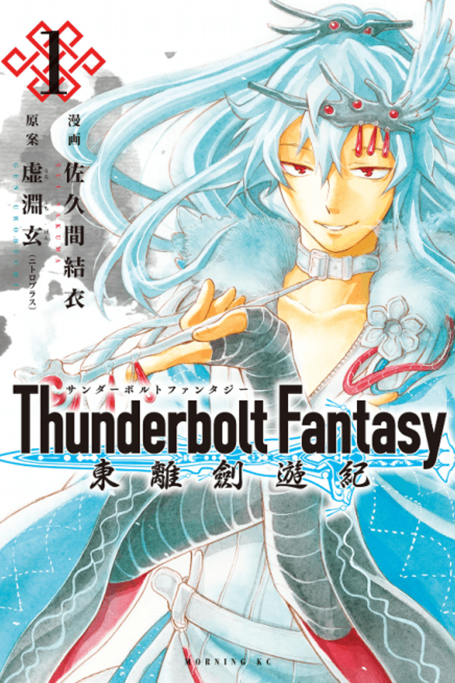 Thunderbolt Fantasy