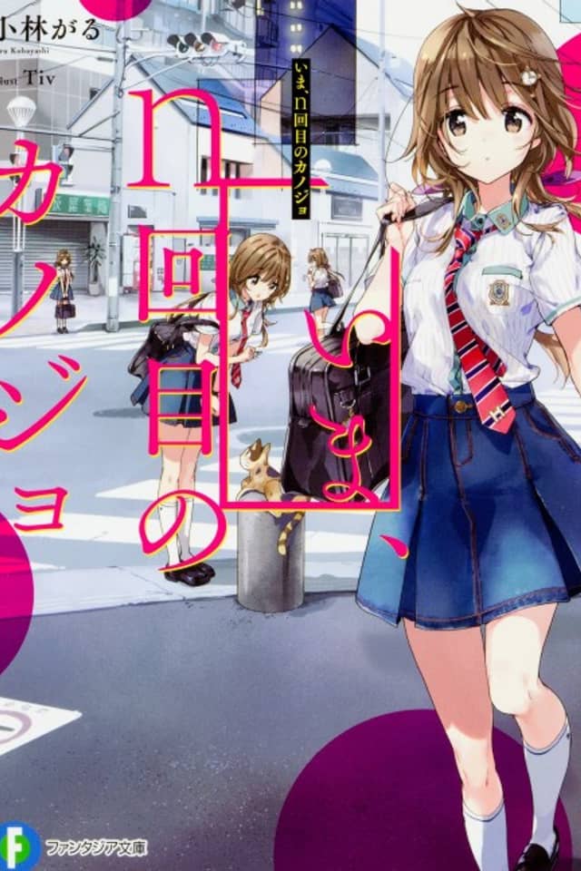 Ima, n-kaime no Kanojo