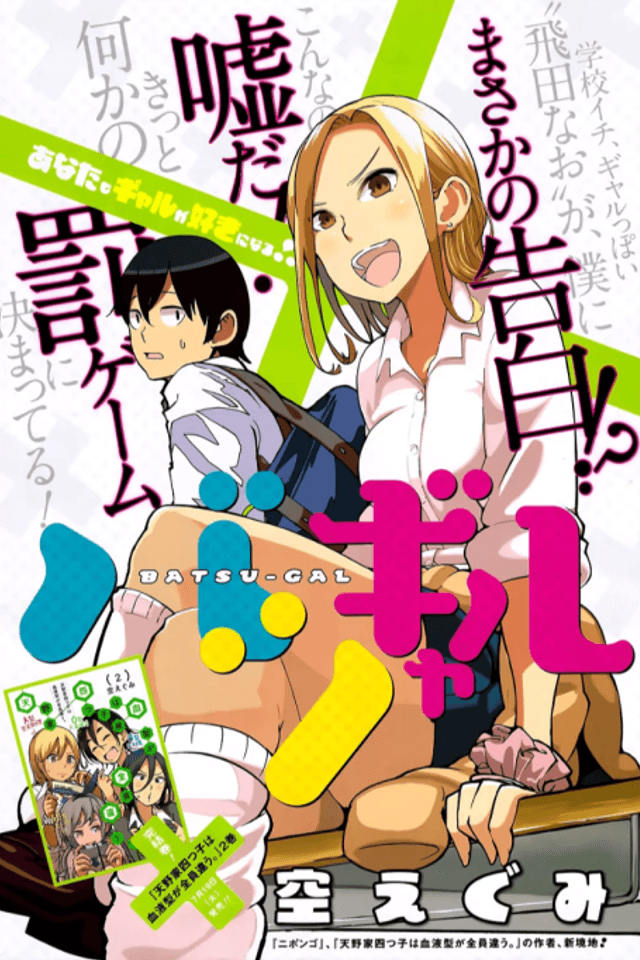 Batsu-Gyaru