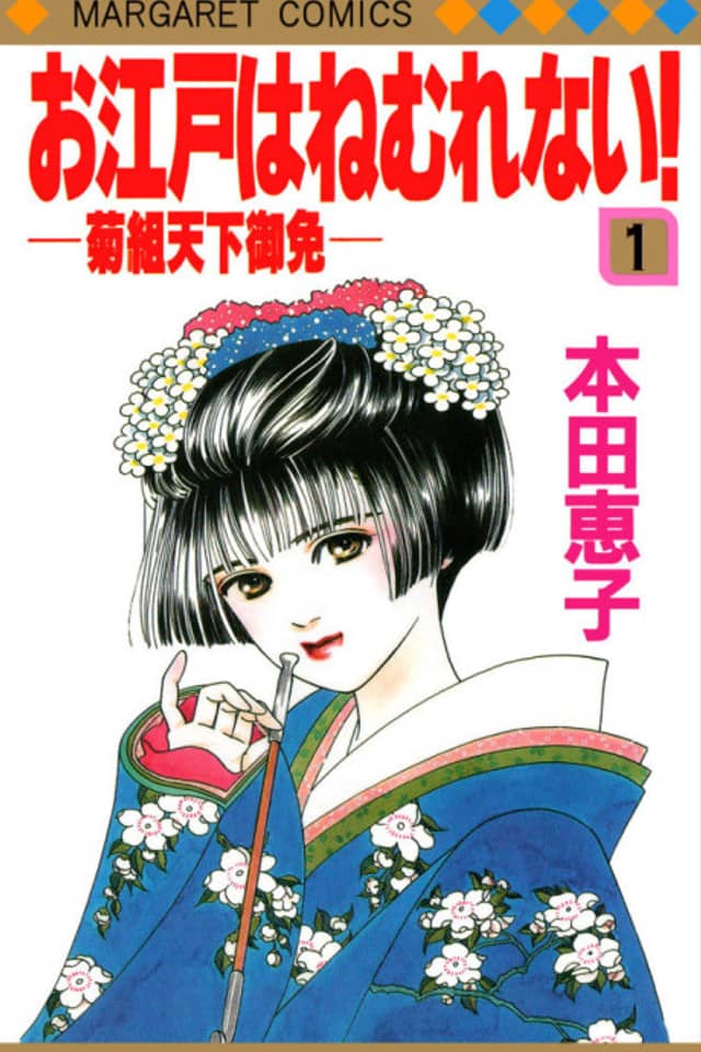 Edo Never Sleeps