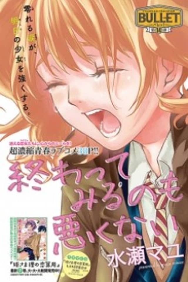 Owatte miru no mo Warukunai