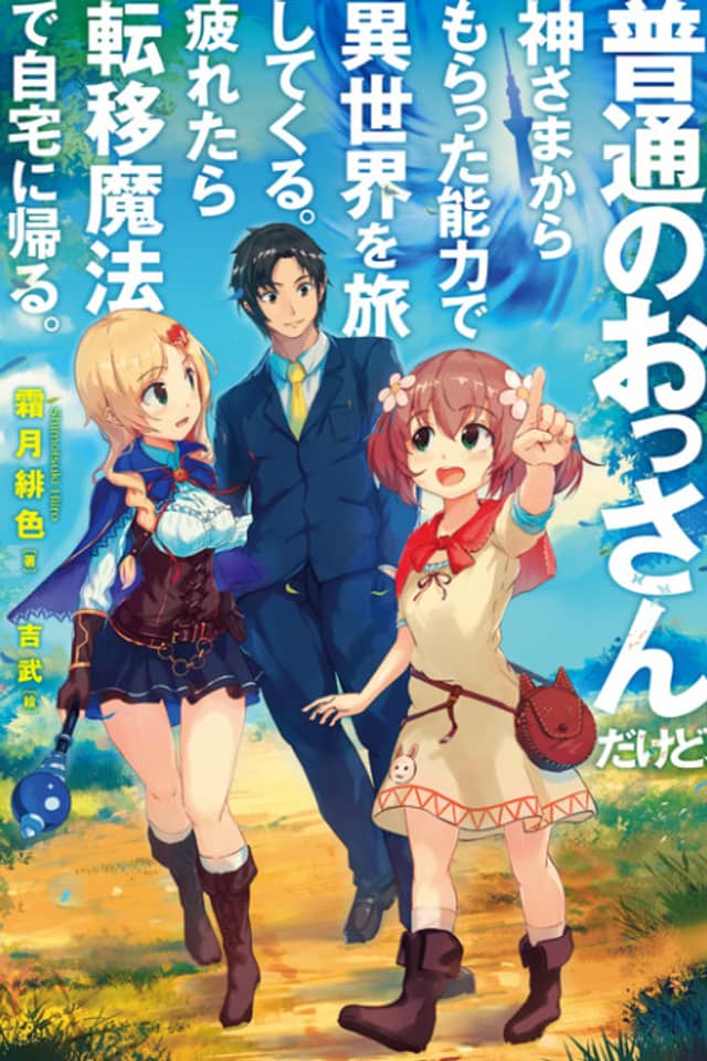 Futsuu no Ossan dakedo, Kamisama kara Moratta Nouryoku de Isekai wo Tabi shitekuru.