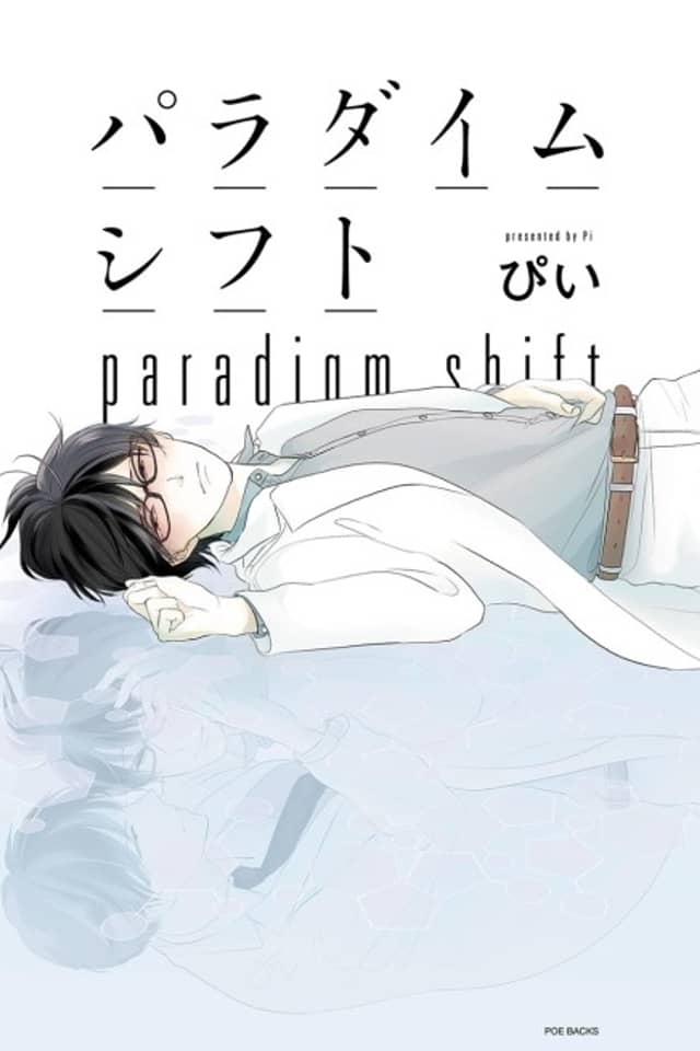 Paradigm Shift