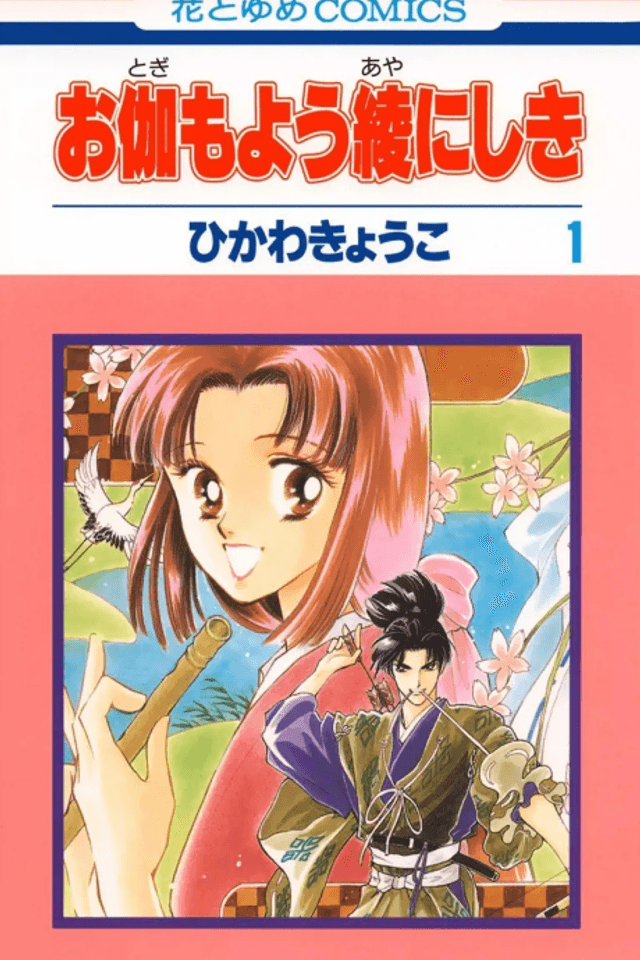 Otogi Moyou Ayanishiki