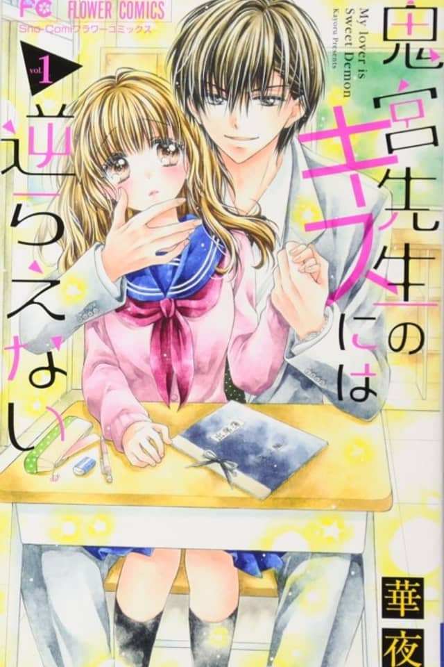 Onimiya-sensei no Kisu ni wa Sakaraenai