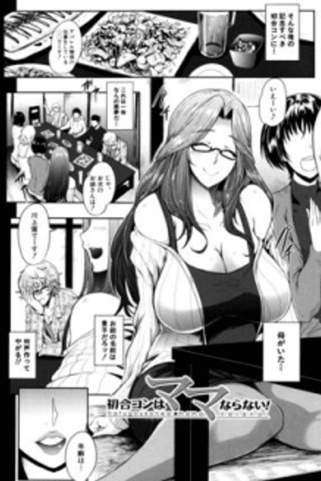 Hatsu Goukon wa Mama Naranai!