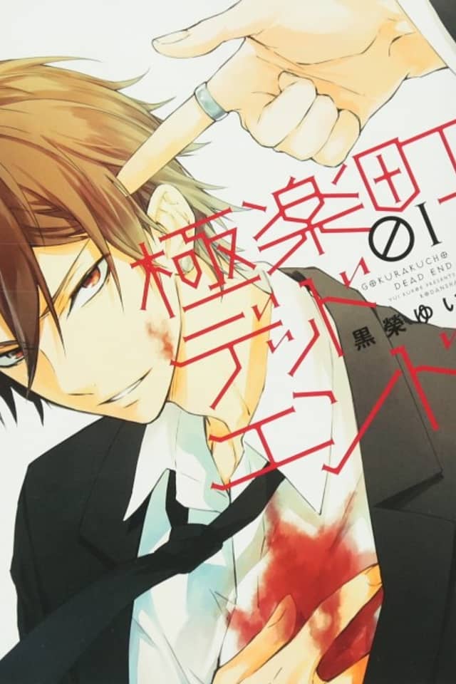 Gokurakuchou Dead End