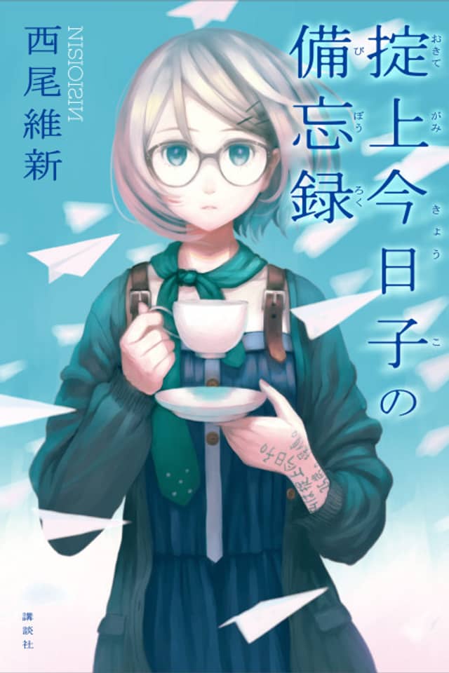 Okitegami Kyouko no Bibouroku
