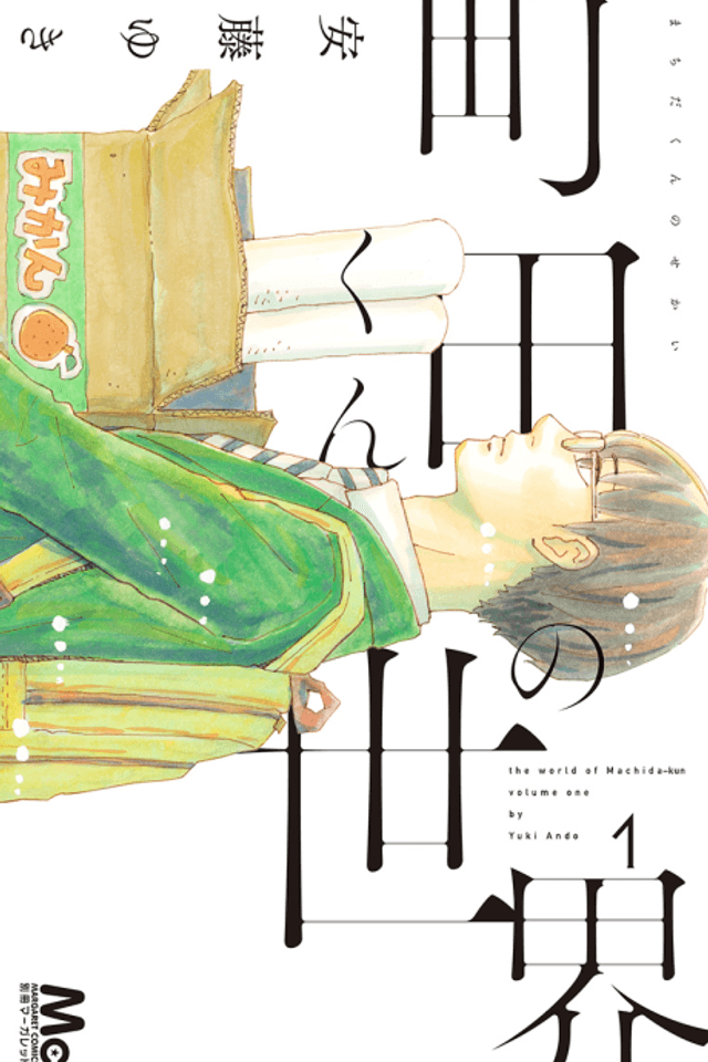 The world of Machida-kun