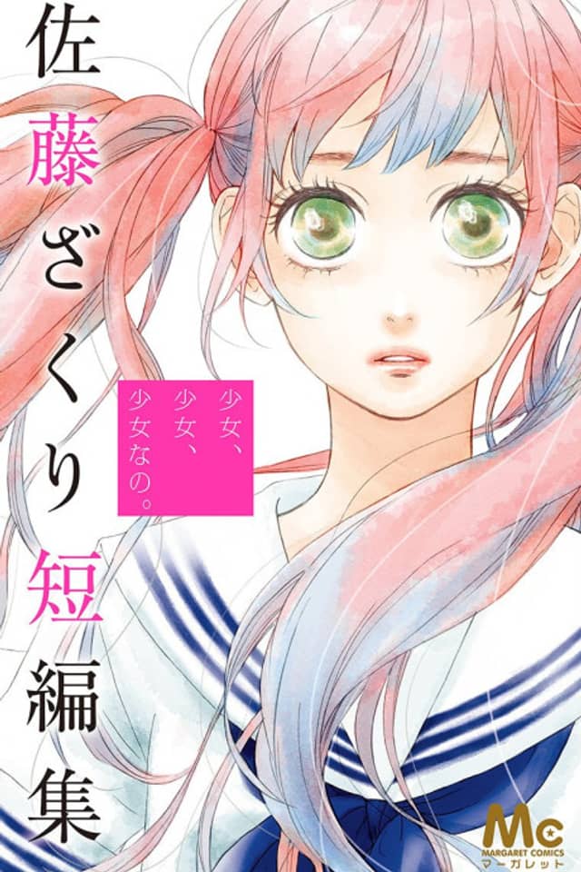 Sato Zakuri Tanpenshuu - Shoujo, Shoujo, Shoujo na no.