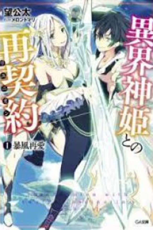 Ore no Osananajimi wa Joshikousei de Yuusha