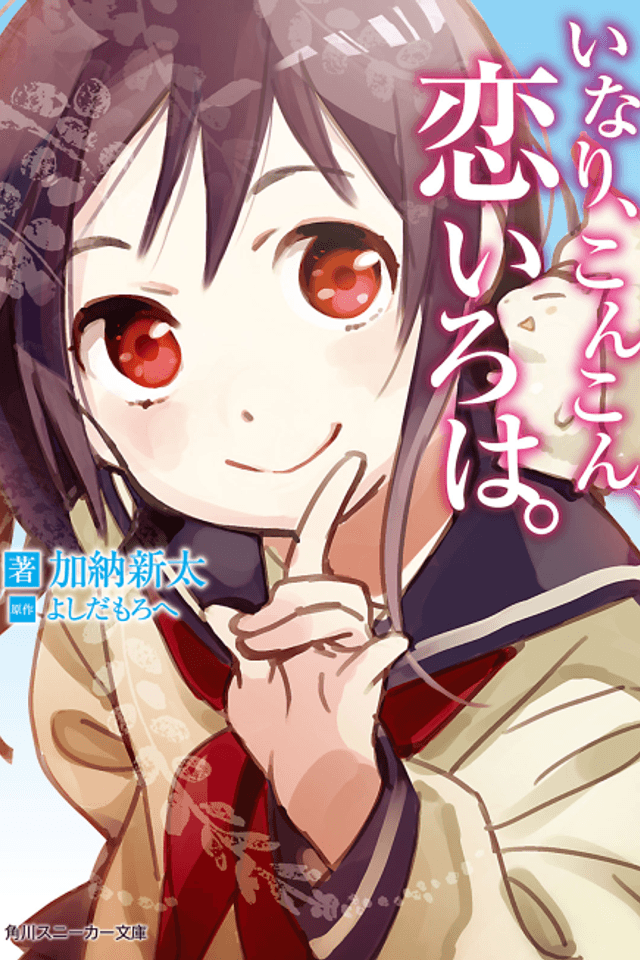 Inari, Konkon, Koi Iroha.