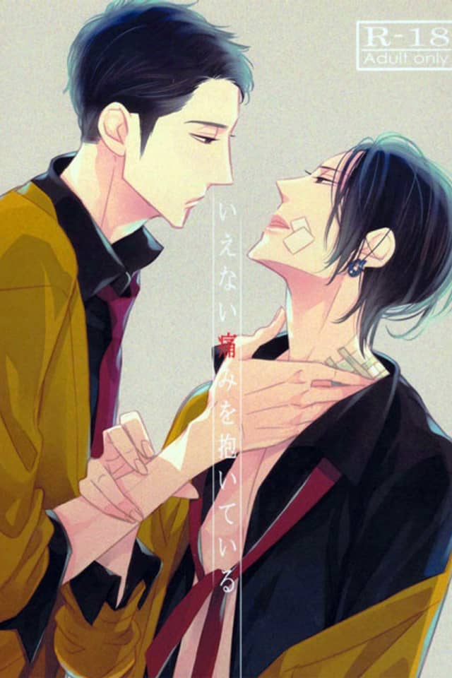 Ienai Itami wo Daiteiru
