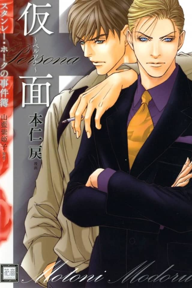 Stanley Hawk's Casebook: Mask ~ Persona