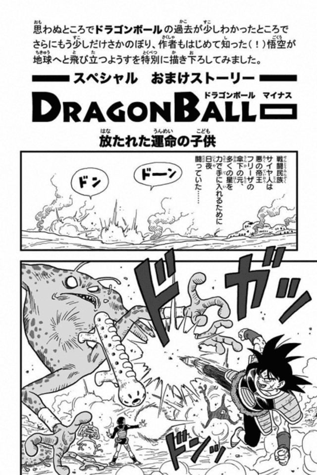 Dragon Ball Minus: The Departure of the Fated Child