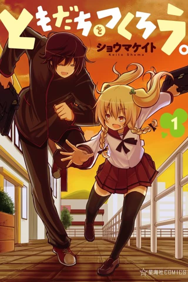 Tomodachi o Tsukurou.