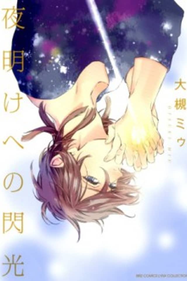 Yoake e no Senkou