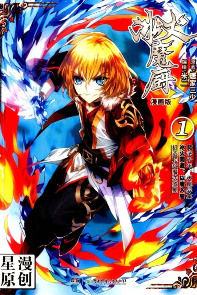 The Magic Chef of Fire and Ice: Season 1
