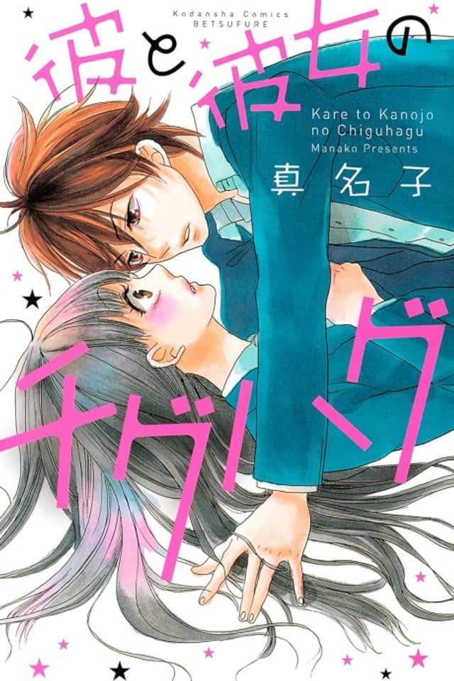 Kare to Kanojo no Chiguhagu