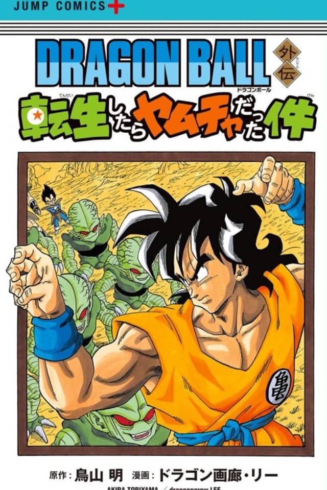 Dragon Ball: That Time I Got Reincarnated as Yamcha!