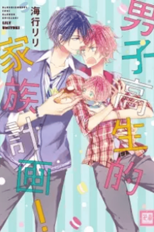 Danshi Koukouseiteki Kazoku Keikaku!