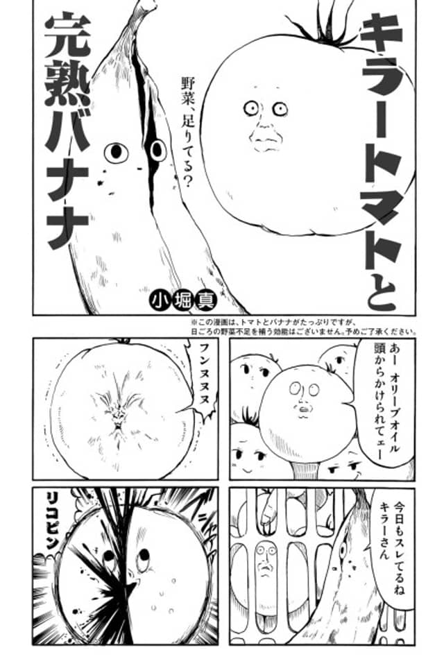 Killer Tomato and Overripe Banana