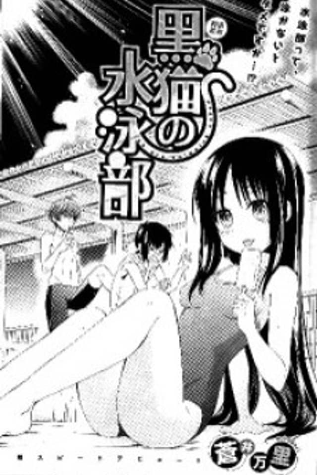 Kuroneko no Suiei-bu