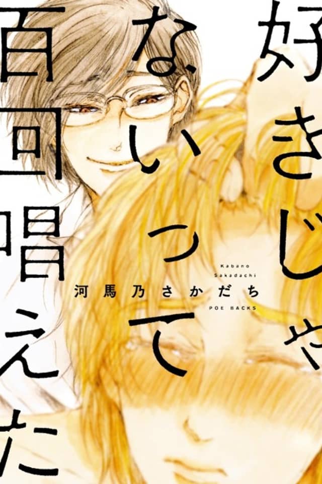 Sukijanaitte Hyakkai Tonaeta