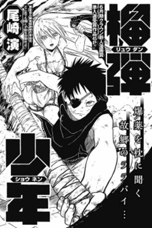 Ryuudan Shounen