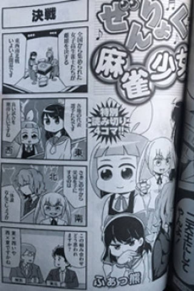 Zenryoku Mahjong Shoujo