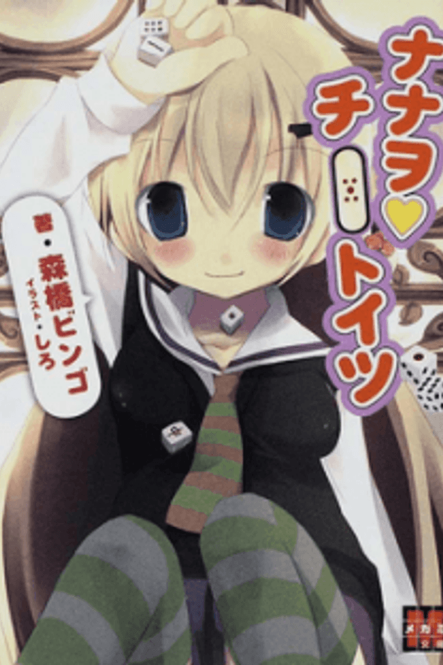 Nanawo Chiitoitsu