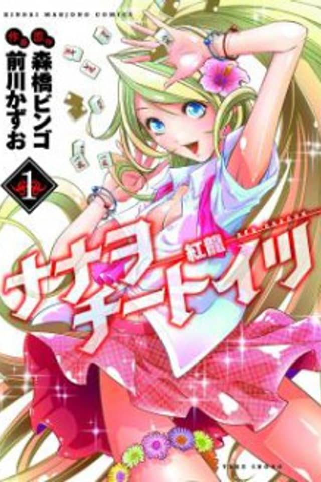 Nanawo Chiitoitsu: Kuryuu