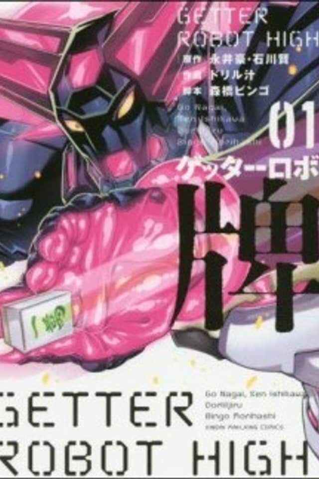 Getter Robo High