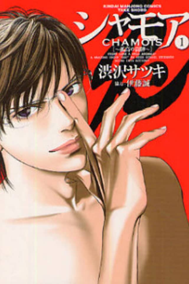 Chamois - Kokou no Touhai