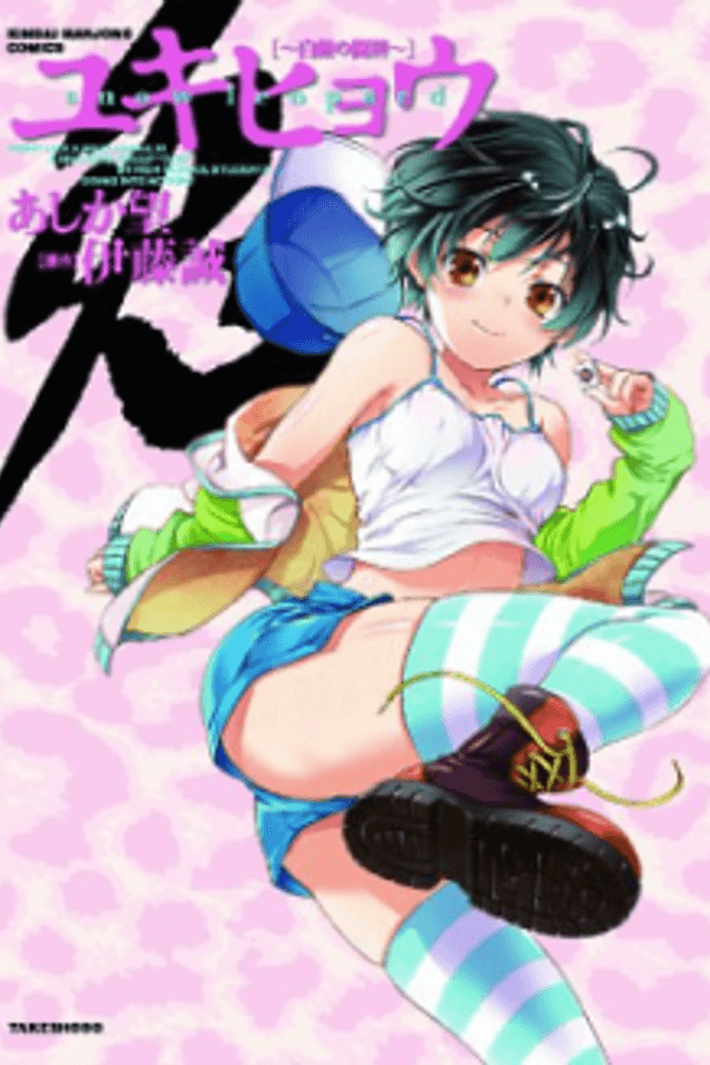 Yukihyou - Bakugin no Touhai