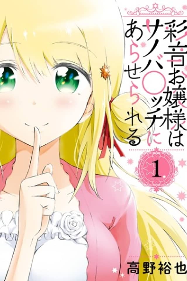 Ayane Oujou-sama wa Sanoba B**ch ni Araserareru