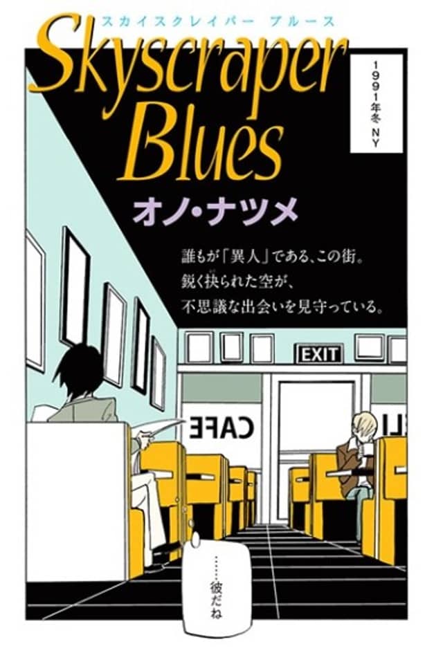 Skyscraper Blues