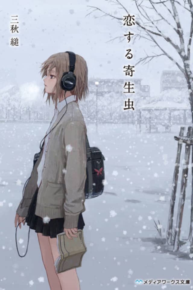 Koisuru Kiseichuu