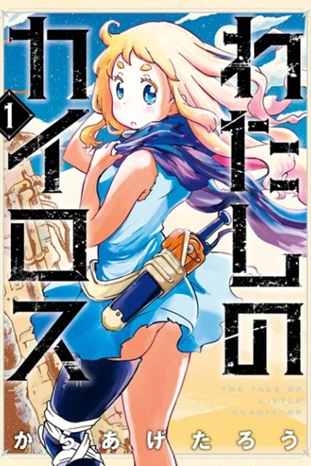 Watashi no Kairos