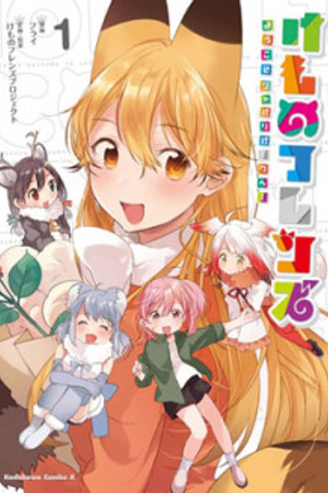 Kemono Friends: Welcome to Japari Park