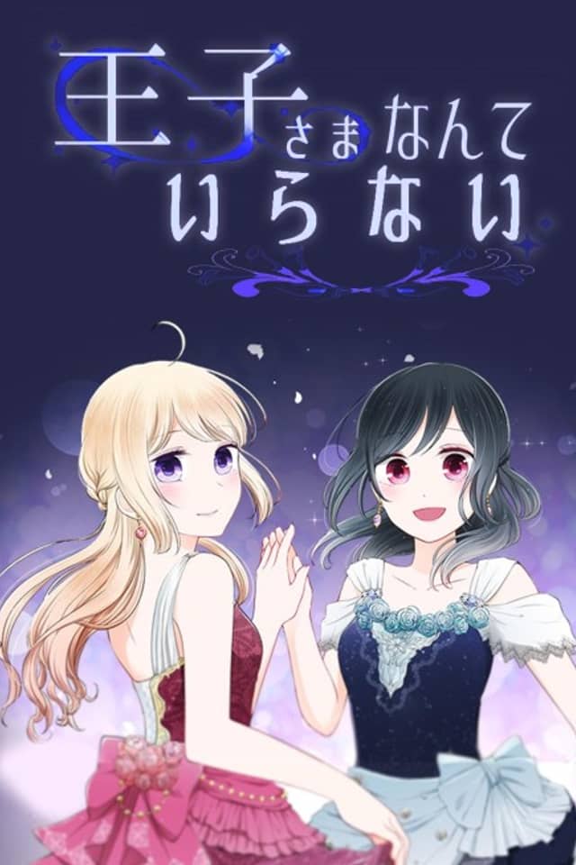 Ouji-sama Nante Iranai