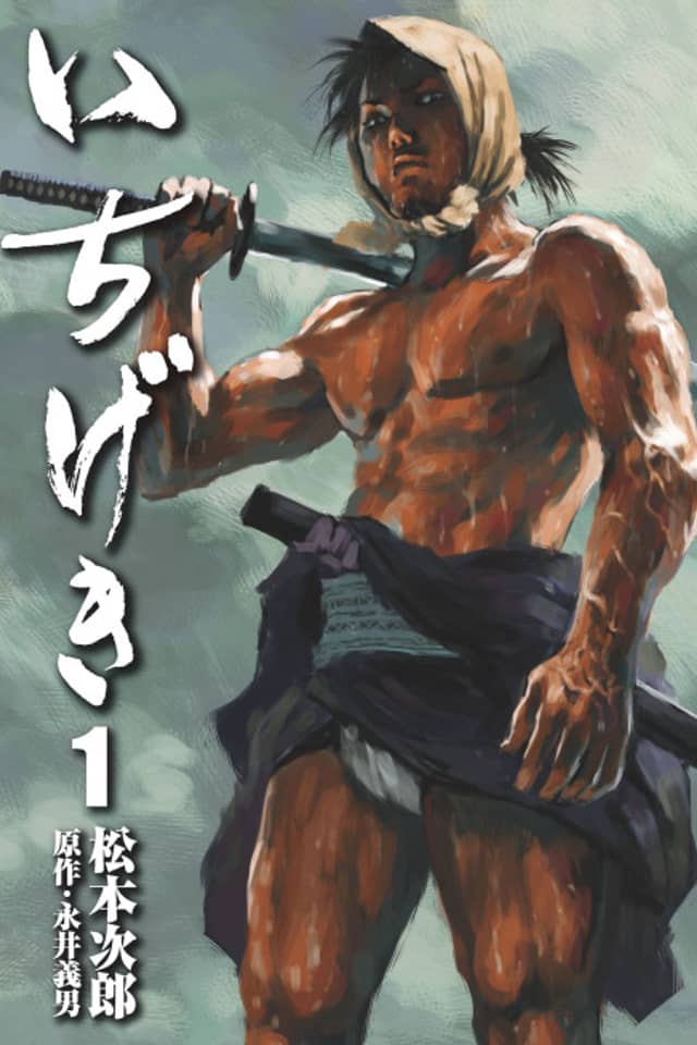Ichigeki