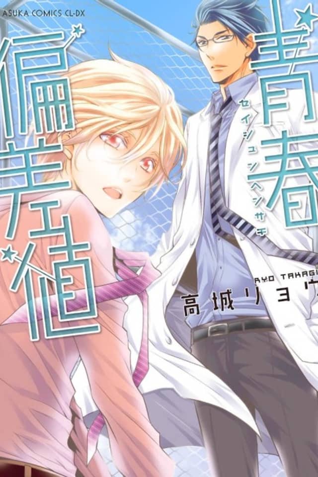 Seishun Hensachi