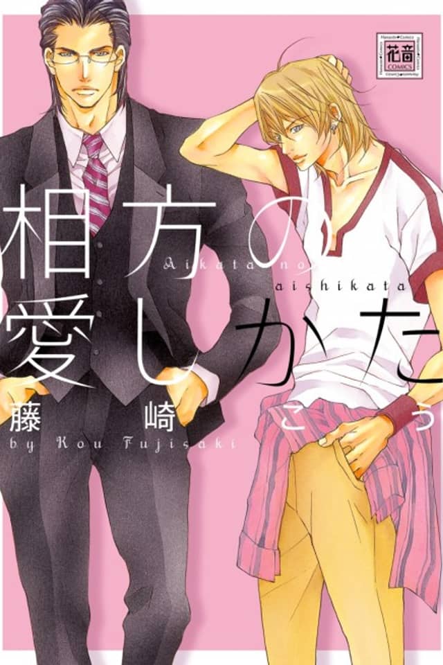Aikata no Aishikata